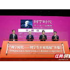 “列宁生平业绩展”“毛主席故乡儿童画展”中俄双展开幕