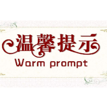 湘潭市疾控中心发布“五一”期间疫情防控温馨提示