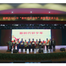 10名同学获评湘潭县2021年“新时代好少年”