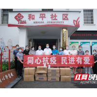 湘潭市政协民进界别委员工作室为社区捐赠一批防疫物资