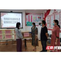 湘潭市残联召开疫情防控工作会议