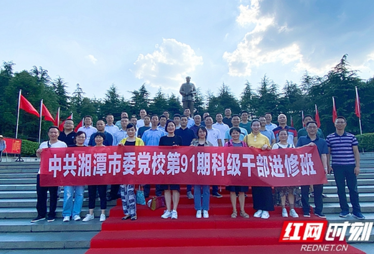 湘潭市委党校第91期科级干部进修班体验不一样的“课堂”
