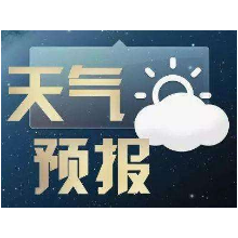 1月19日晚 湘潭市气象台发布霾黄色预警信号