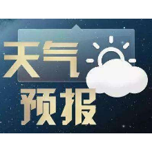 湘潭未来一周以阴雨天气为主 2日至3日有低温雨雪天气过程