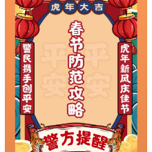 @韶山人：韶山公安为您送上“平安福”，请您查收