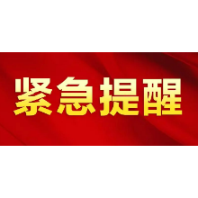 1月4日，湘潭市疾控中心再发紧急提醒