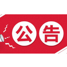 1月5日至10日 湘潭这些地区将停电