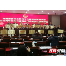 湘潭市政务服务大厅荣膺“全国青年文明号”