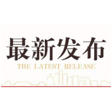 韶山市2021年12月平安指数发布，2个村（社）优秀