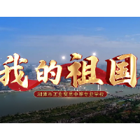 视频丨喜迎二十大 永远跟党走 奋进新征程——童心向党·唱支歌儿给党听（15）