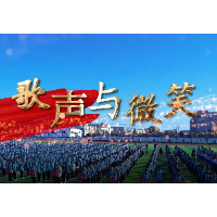 视频丨喜迎二十大 永远跟党走 奋进新征程——童心向党·唱支歌儿给党听（20）