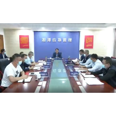 湘潭市森林防灭火紧急视频调度会召开 胡贺波出席