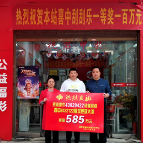 585万元!湘潭彩民喜中“双色球”一等奖