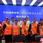 湘潭市召开庆祝湖南省第27个环卫工人节慰问座谈会