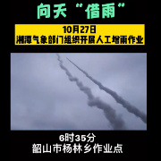 向天“借雨” 湘潭气象部门组织开展人工增雨作业