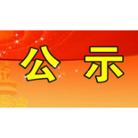 公示！湘潭多人入选全省首批社会公开选聘价格争议纠纷调解员