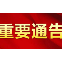 雨湖区关于紧急调整城市区人口常态化核酸检测工作的通告（11月2日）