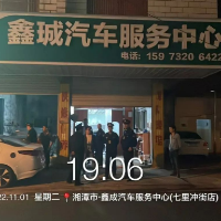 湘潭开展机动车维修行业联合执法“夜鹰”行动