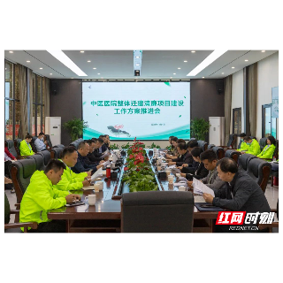 湘潭市中医医院·医者红丨清廉医院建设之“问”：文化“育廉”扬清风正气