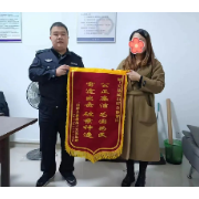 为群众追赃挽损 湘潭县公安获赠锦旗