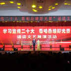 “学习宣传二十大 看咱岳塘好光景”诵读文艺展演举行（图）