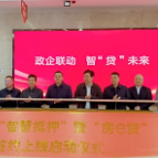 湘潭市政企联动 智“贷”未来