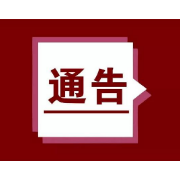 湘潭市妇幼保健院关于暂停社会人员核酸采样的通告（12月21日）