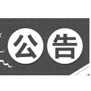湘潭市妇幼保健院关于暂停社会人员核酸采样及新冠疫苗接种的通告
