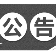 湘潭各医院暂停、调整社会人员核酸采样的通知(附便民采样点)