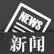 湘潭新奥燃气安全排查治理专项工作获表彰