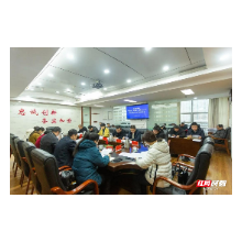 闯新路 破险阻 湘潭怎么干丨湘潭市委统战部召开解放思想大讨论动员会