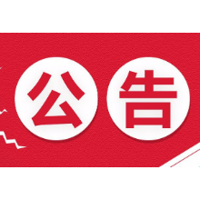 关于做好2022年度湘潭市哲学社会科学规划课题申报工作的通知