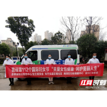 湘潭爱尔仁和医院开展女性健康体检及科普讲座