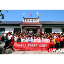 人和人律师事务所联合莲城志愿者协会开展公益助学活动