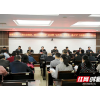 湘潭市教育局召开“一活动一行动”动员大会