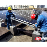 打造高标准光伏建设能力 湖南聚源集团有限公司助推湘潭绿色低碳发展