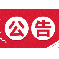湘潭县政府关于县新隆矿产品有限公司琵琶山铅锌铜矿尾矿库销号的公告