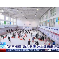 天气渐热 湖南科大真冰滑冰场将重新开放