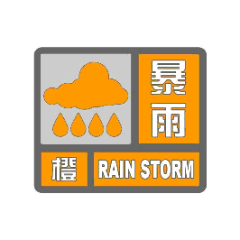 6月29日17时6分 湘潭市气象台发布暴雨橙色预警