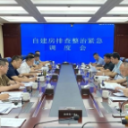 湘潭市住建局紧急调度自建房安全专项整治“百日攻坚”行动