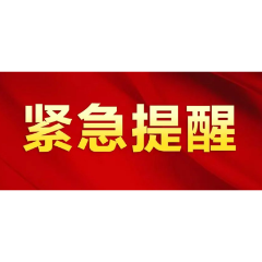 针对长沙市天心区疫情，湘潭疾控7月14日发布紧急提醒