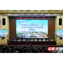 湖南省大学生化学化工学科竞赛在湖南工程学院举行