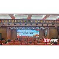 湘潭市三中举行庆祝中国共产党成立101周年暨主题党日活动
