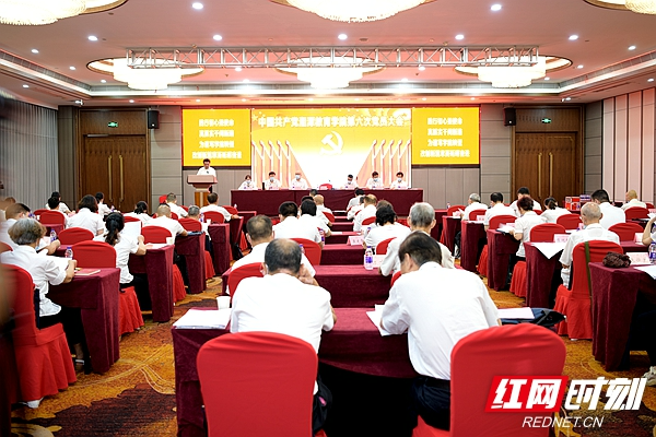 湘潭教育学院召开第六次党员大会 夏建波当选党委书记