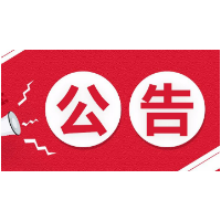 湘潭市住建局关于公布房屋安全检测鉴定单位名录的公告