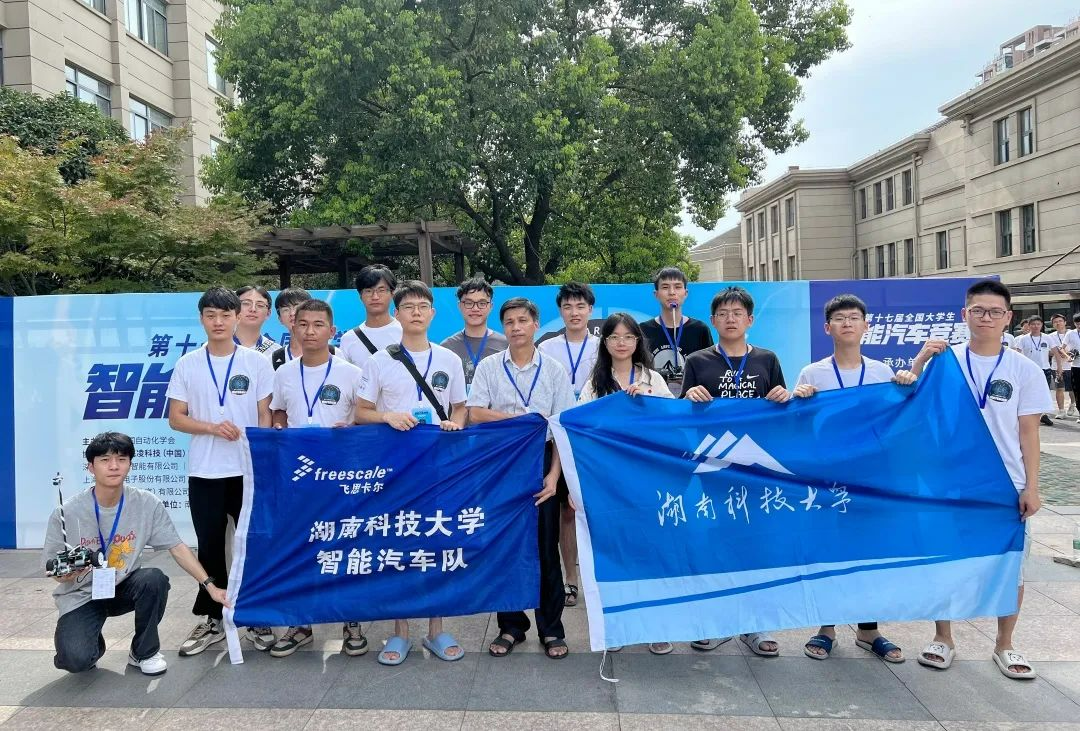 湖南科技大学在全国大学生智能汽车竞赛中获佳绩 