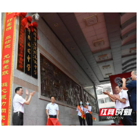 湘潭县云龙中学举行揭牌仪式
