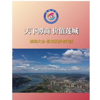迎潭商大会 展地域风采丨岳塘区委书记曾志君：天下潭商一家亲 首善岳塘欢迎您
