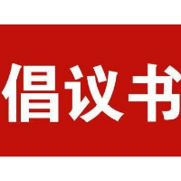 @所有湘潭人 这份抗旱减灾志愿服务的倡议书请查收