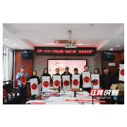 民进湘潭市委会癸卯（2023）“春联万家·奔赴新征程”活动启动